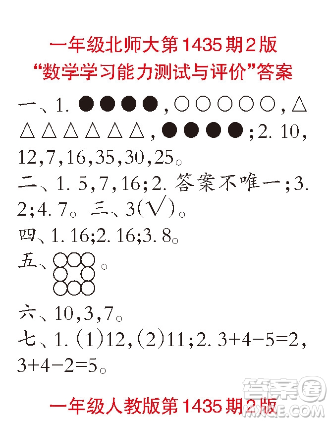 小學(xué)數(shù)學(xué)報2018一年級第1435期2版答案