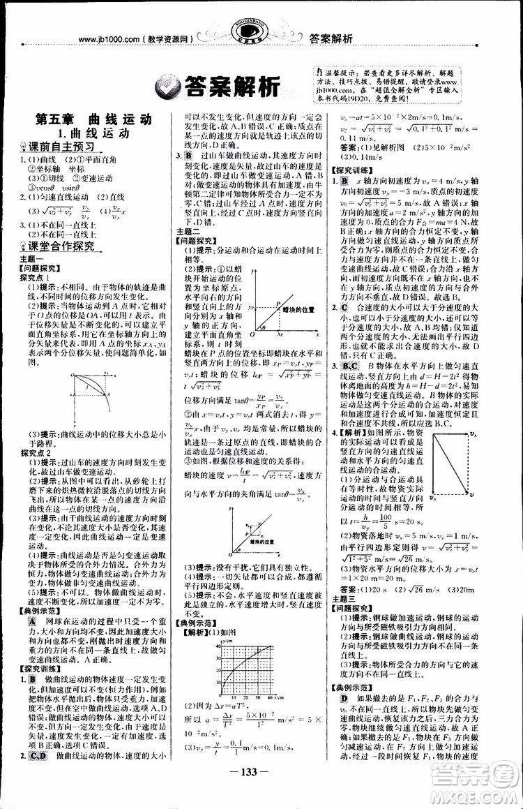 2019版世紀金榜課時講練通人教版RJ物理必修2參考答案