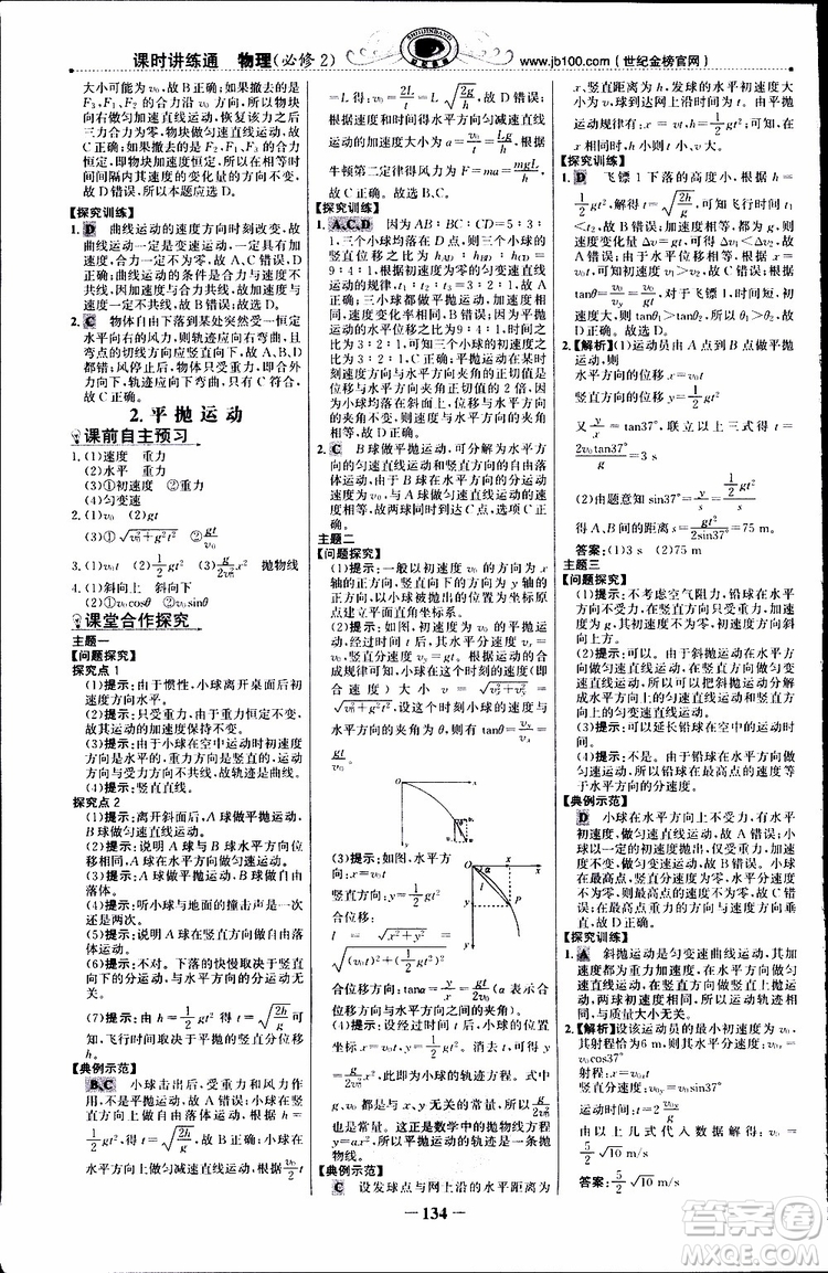 2019版世紀金榜課時講練通人教版RJ物理必修2參考答案