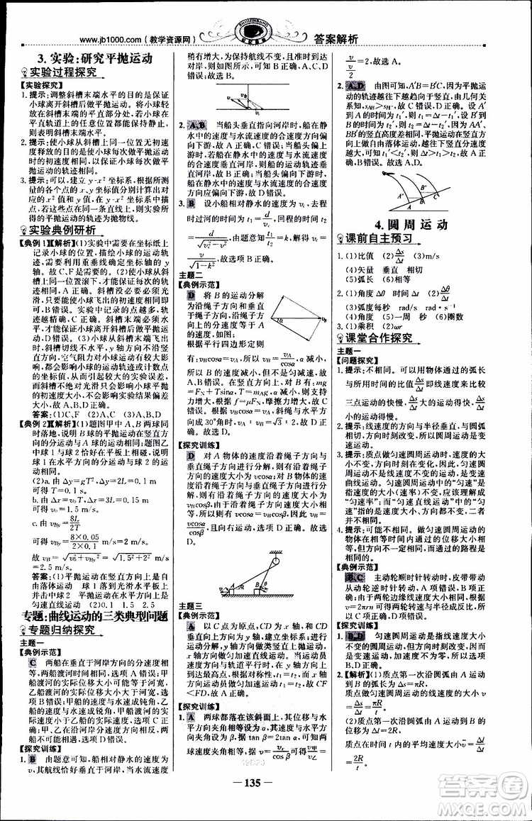 2019版世紀金榜課時講練通人教版RJ物理必修2參考答案