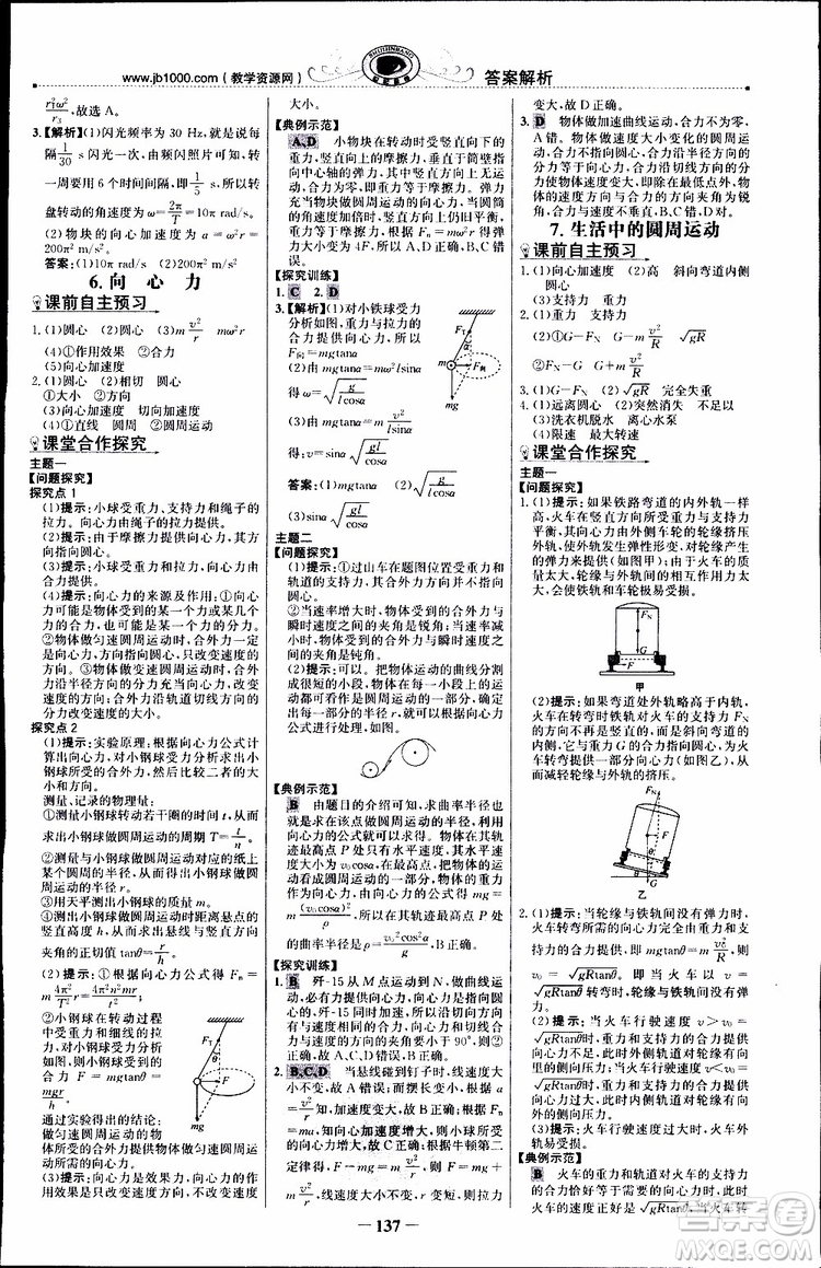 2019版世紀金榜課時講練通人教版RJ物理必修2參考答案