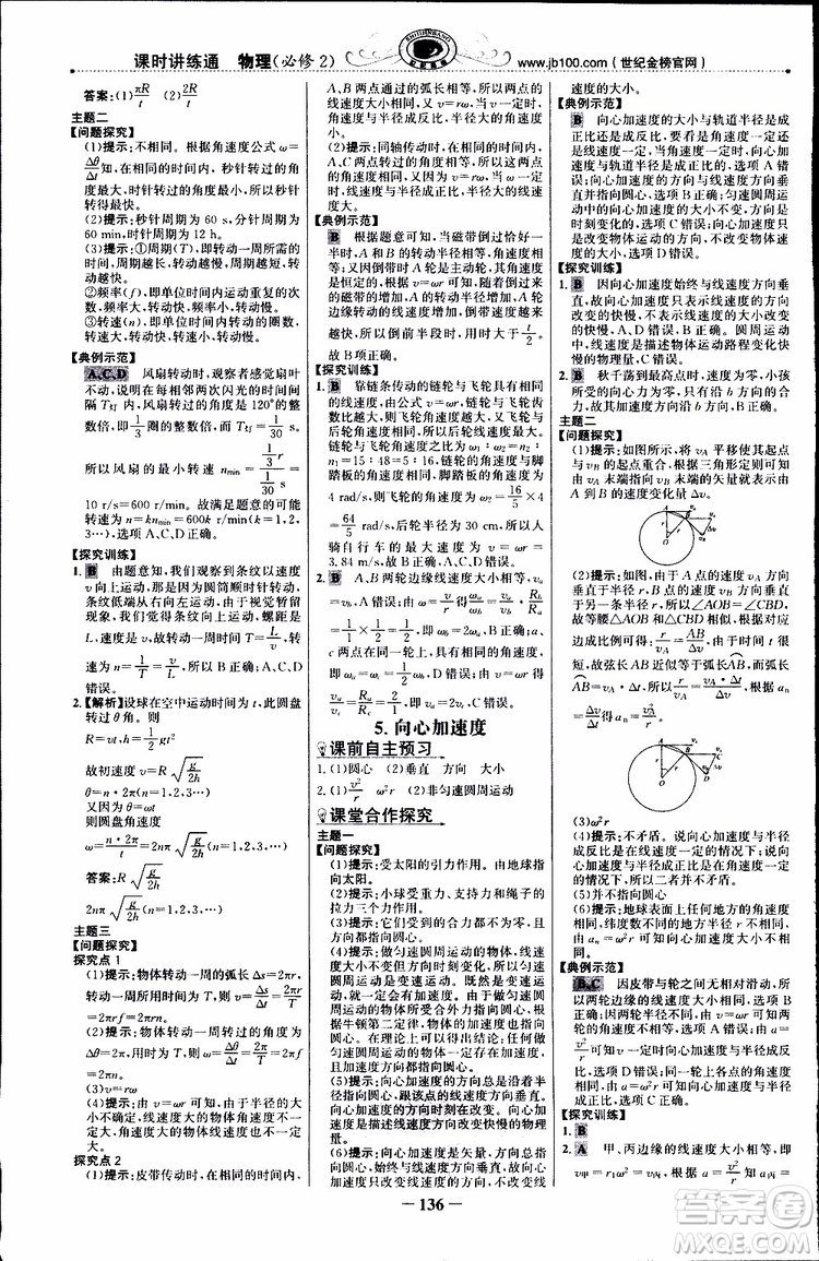 2019版世紀金榜課時講練通人教版RJ物理必修2參考答案