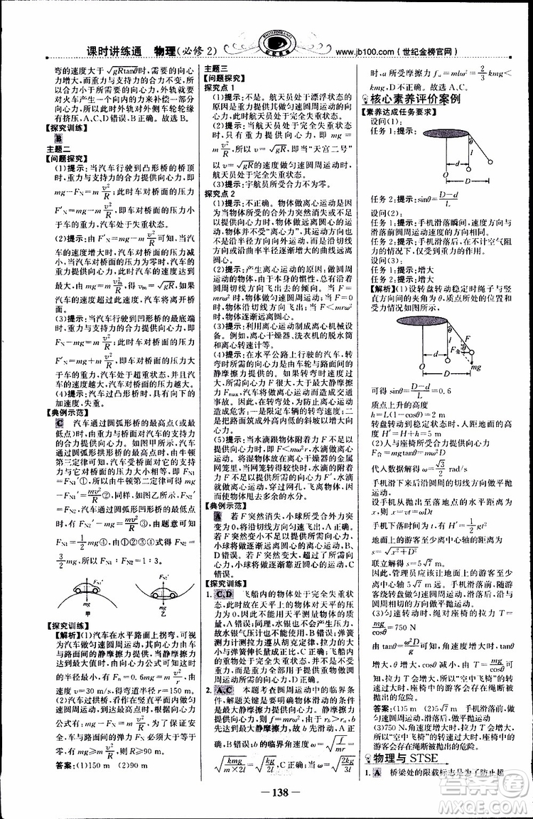 2019版世紀金榜課時講練通人教版RJ物理必修2參考答案