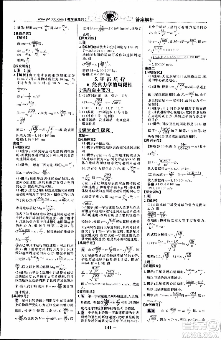 2019版世紀金榜課時講練通人教版RJ物理必修2參考答案