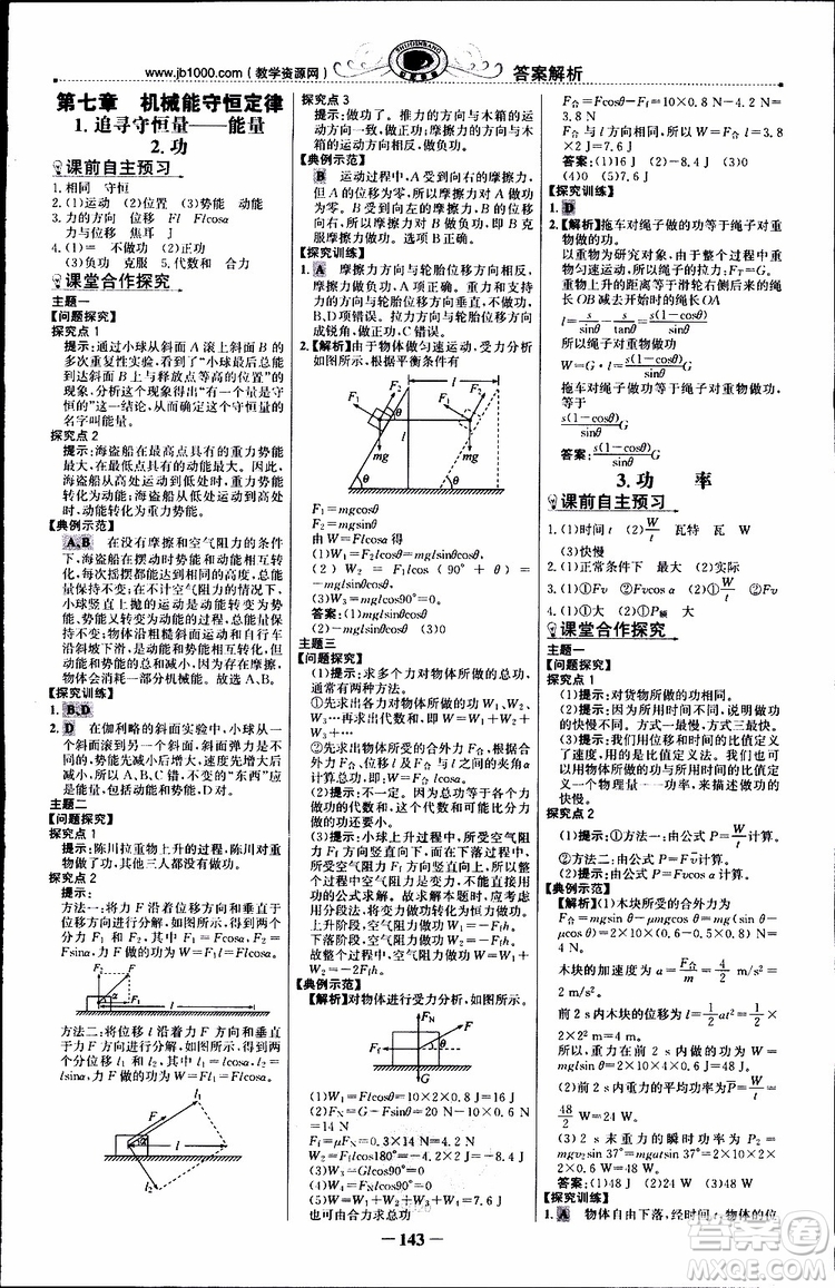 2019版世紀金榜課時講練通人教版RJ物理必修2參考答案