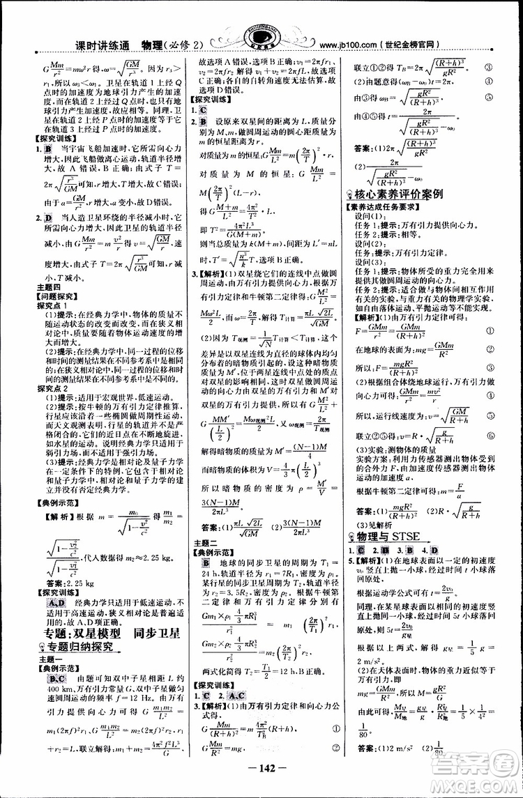 2019版世紀金榜課時講練通人教版RJ物理必修2參考答案