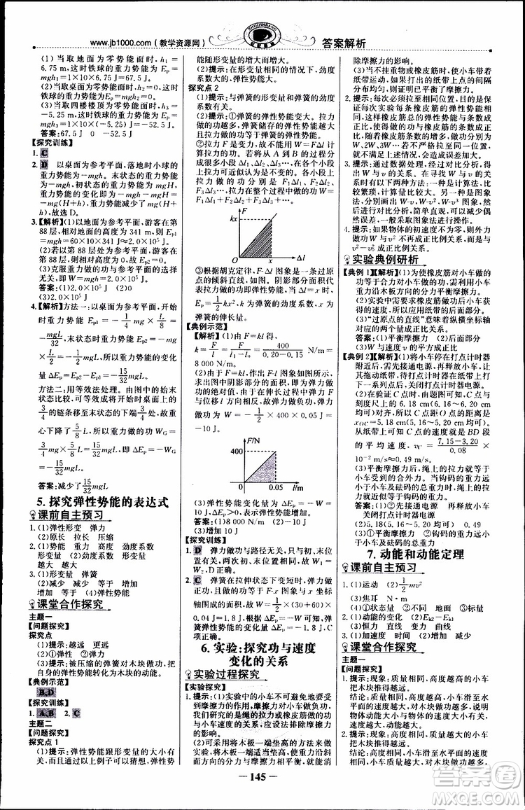 2019版世紀金榜課時講練通人教版RJ物理必修2參考答案