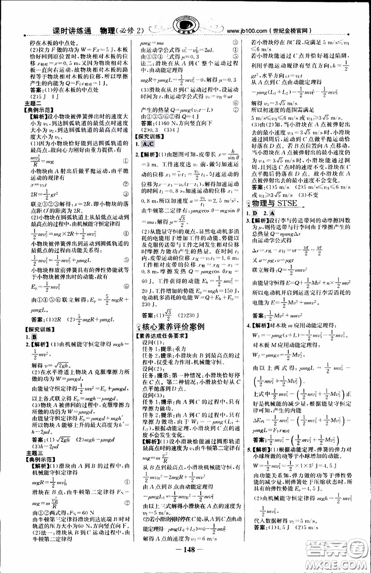 2019版世紀金榜課時講練通人教版RJ物理必修2參考答案