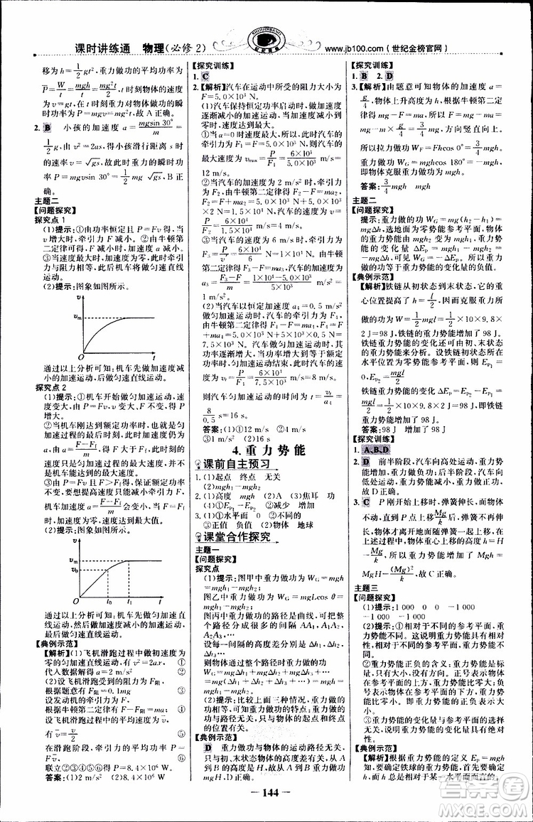 2019版世紀金榜課時講練通人教版RJ物理必修2參考答案