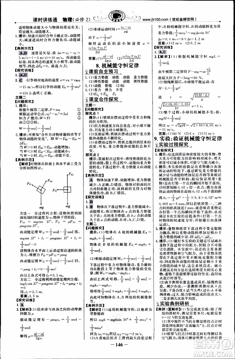 2019版世紀金榜課時講練通人教版RJ物理必修2參考答案