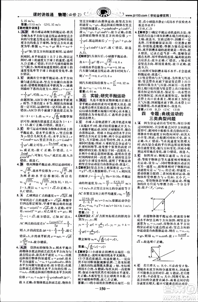 2019版世紀金榜課時講練通人教版RJ物理必修2參考答案