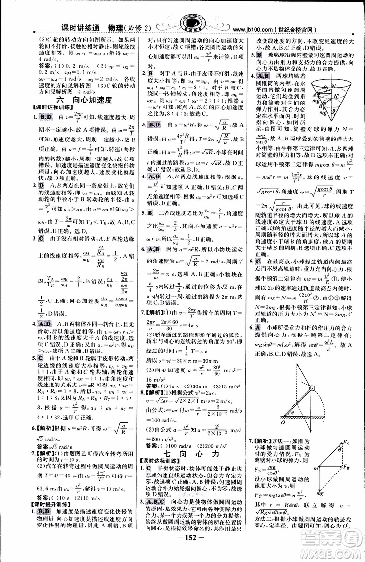 2019版世紀金榜課時講練通人教版RJ物理必修2參考答案