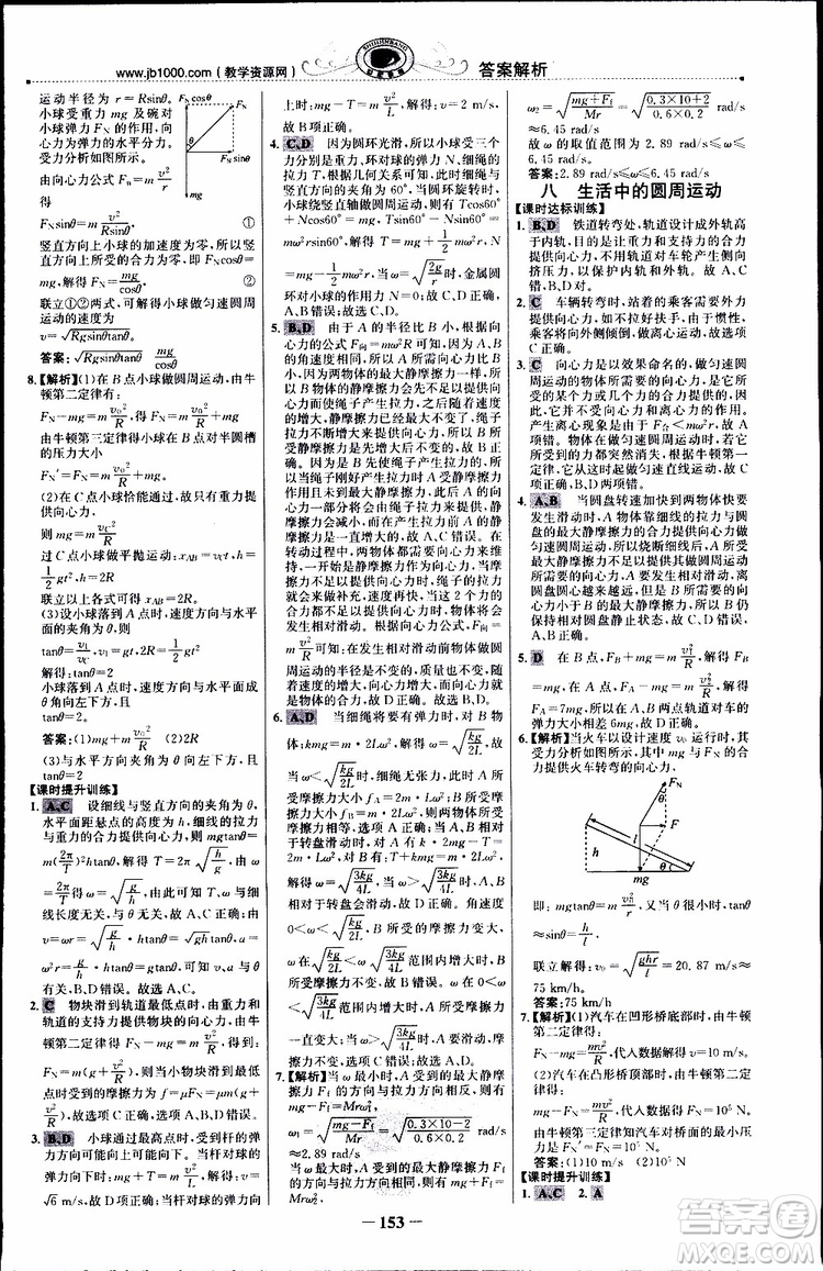 2019版世紀金榜課時講練通人教版RJ物理必修2參考答案