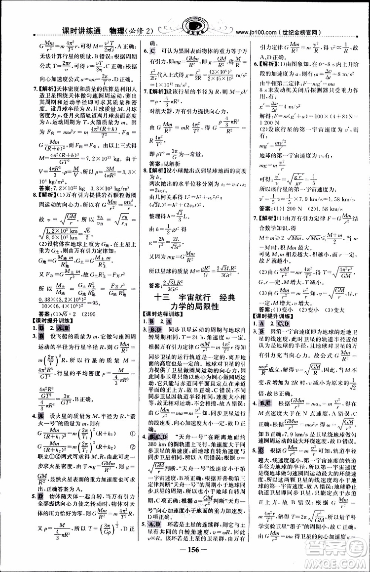 2019版世紀金榜課時講練通人教版RJ物理必修2參考答案