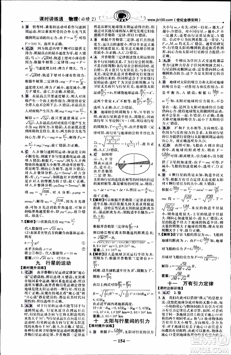 2019版世紀金榜課時講練通人教版RJ物理必修2參考答案