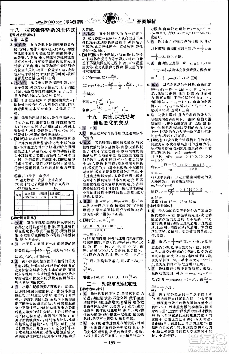 2019版世紀金榜課時講練通人教版RJ物理必修2參考答案