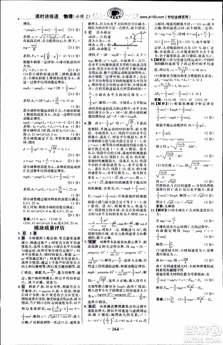 2019版世紀金榜課時講練通人教版RJ物理必修2參考答案