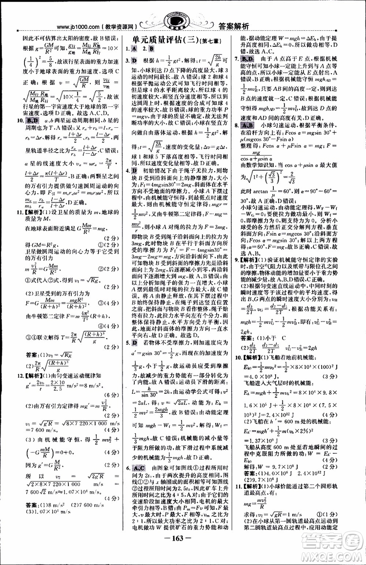 2019版世紀金榜課時講練通人教版RJ物理必修2參考答案