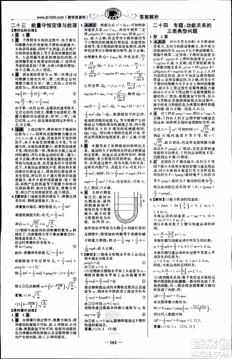 2019版世紀金榜課時講練通人教版RJ物理必修2參考答案