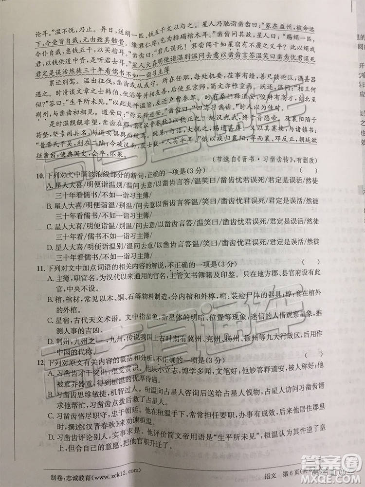 江南十校2019屆高三第二次大聯(lián)考語文試題及參考答案