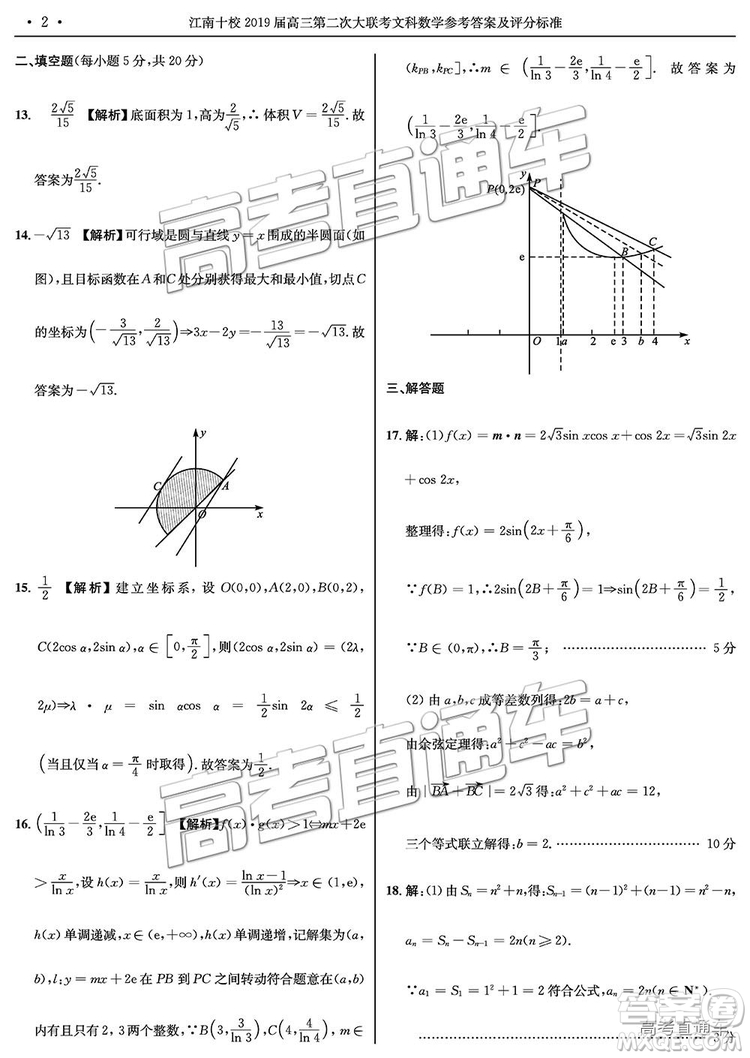 江南十校2019屆高三第二次大聯(lián)考文科數(shù)學參考答案及解析