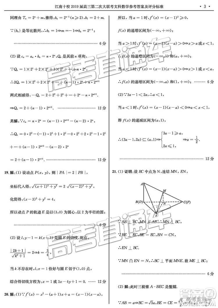 江南十校2019屆高三第二次大聯(lián)考文科數(shù)學參考答案及解析