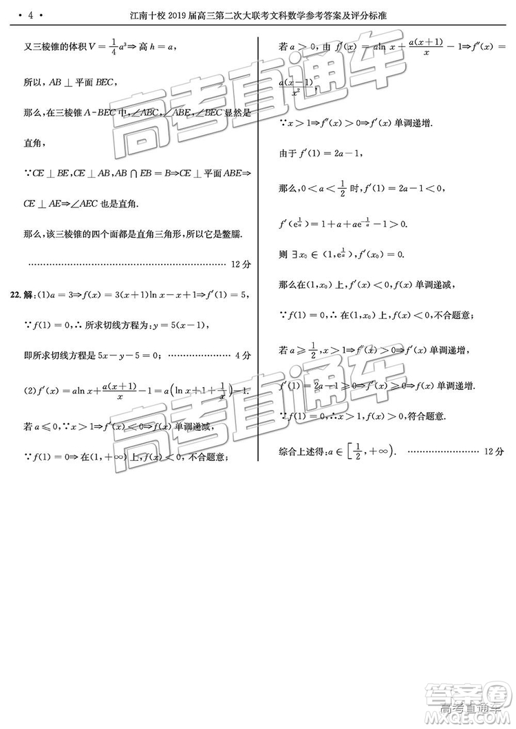 江南十校2019屆高三第二次大聯(lián)考文科數(shù)學參考答案及解析