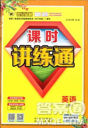 9787537682329世紀金榜課時講練通人教版選修7英語2018年參考答案