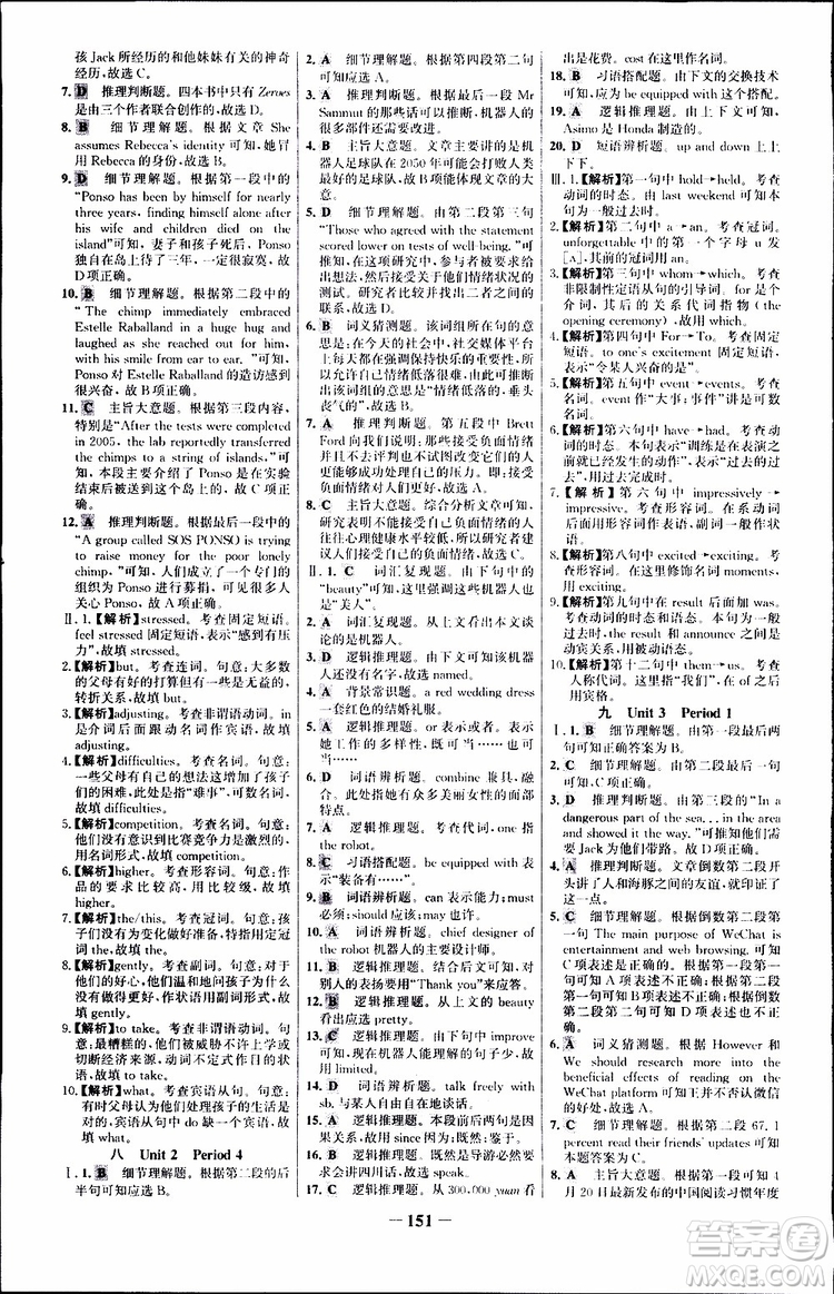 9787537682329世紀金榜課時講練通人教版選修7英語2018年參考答案