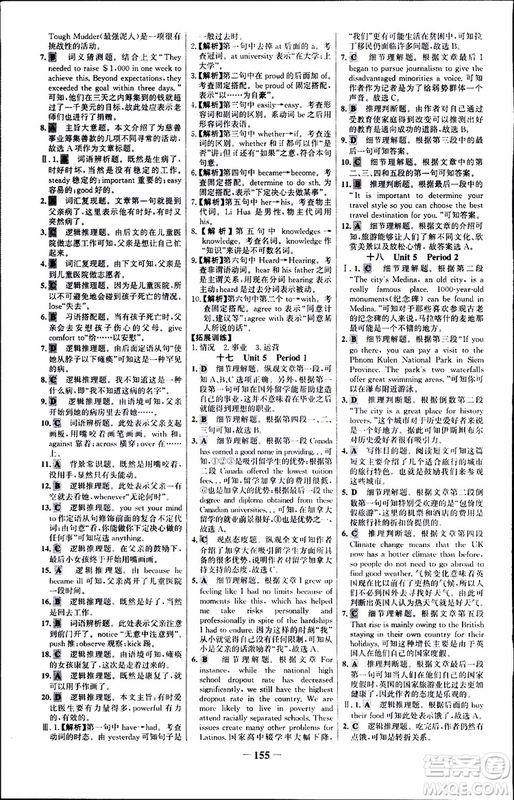 9787537682329世紀金榜課時講練通人教版選修7英語2018年參考答案