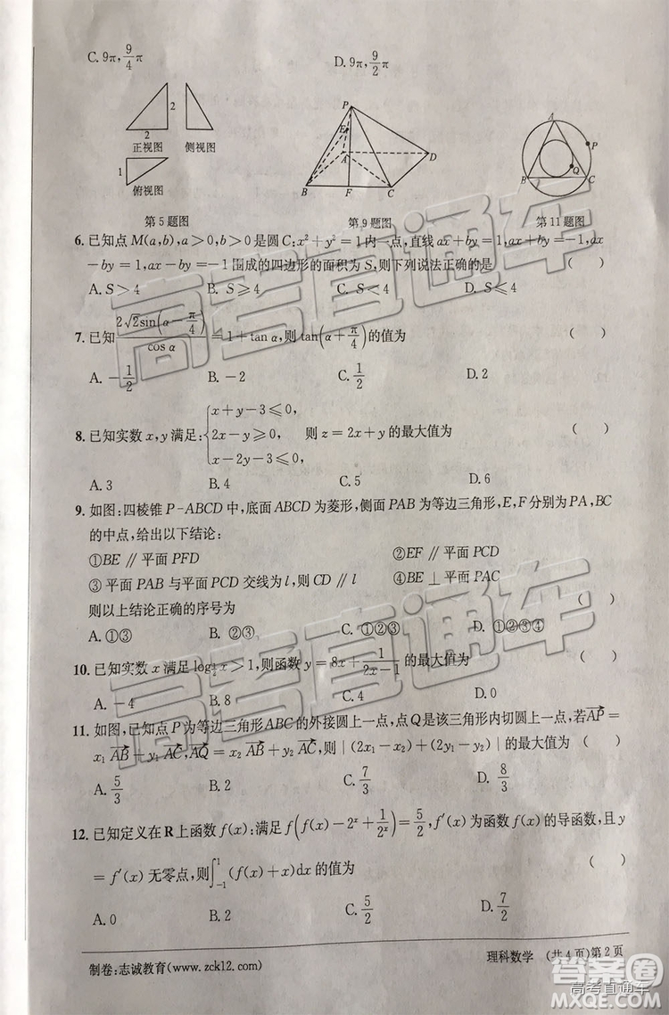 江南十校2019屆高三第二次大聯(lián)考理科數(shù)學(xué)試卷及答案解析