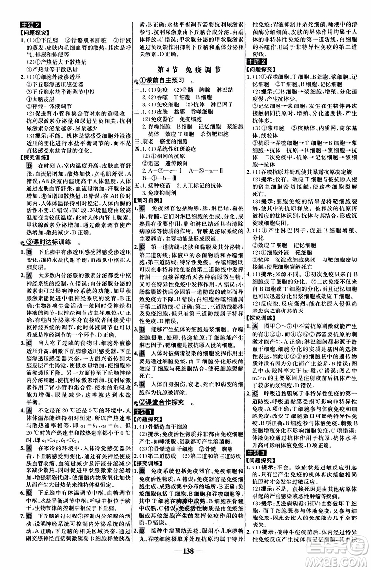 2018年世紀(jì)金榜人教版生物必修3課時(shí)講練通參考答案