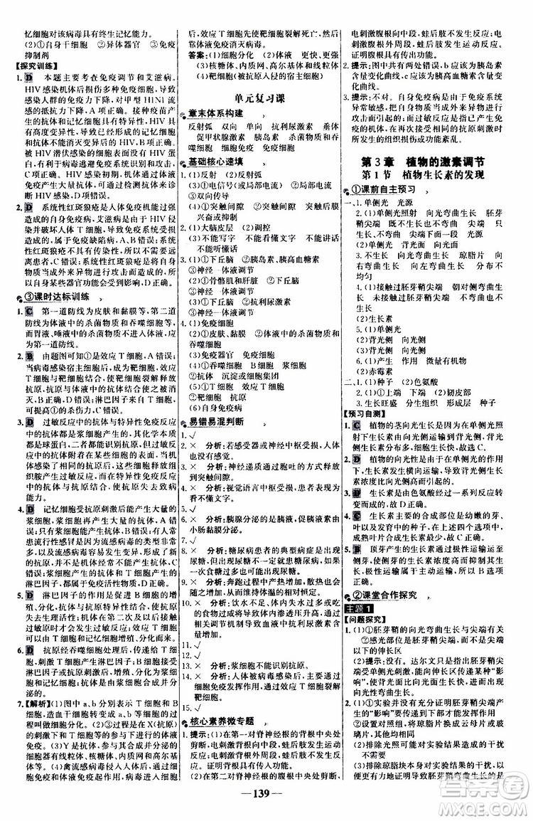 2018年世紀(jì)金榜人教版生物必修3課時(shí)講練通參考答案