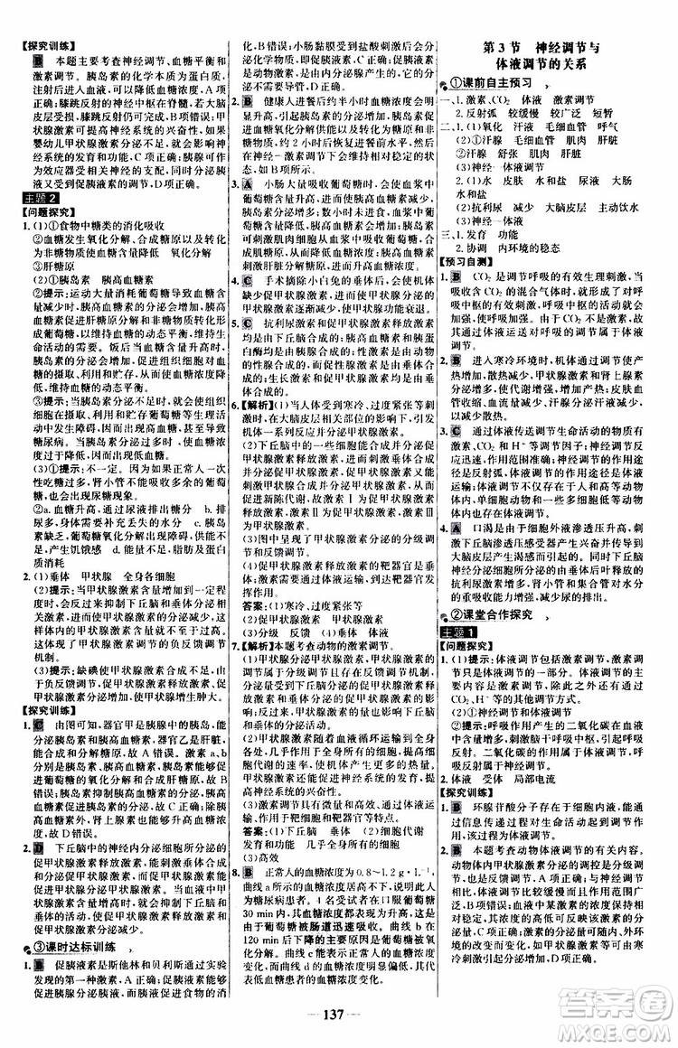 2018年世紀(jì)金榜人教版生物必修3課時(shí)講練通參考答案