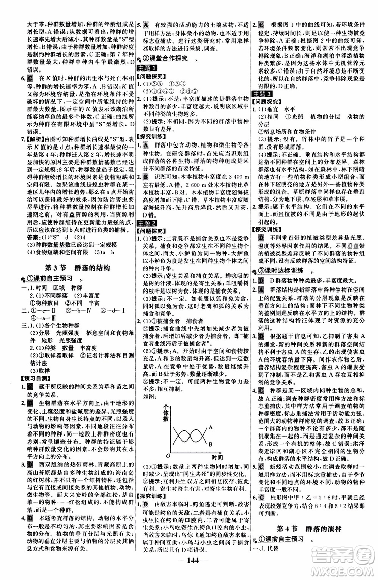 2018年世紀(jì)金榜人教版生物必修3課時(shí)講練通參考答案