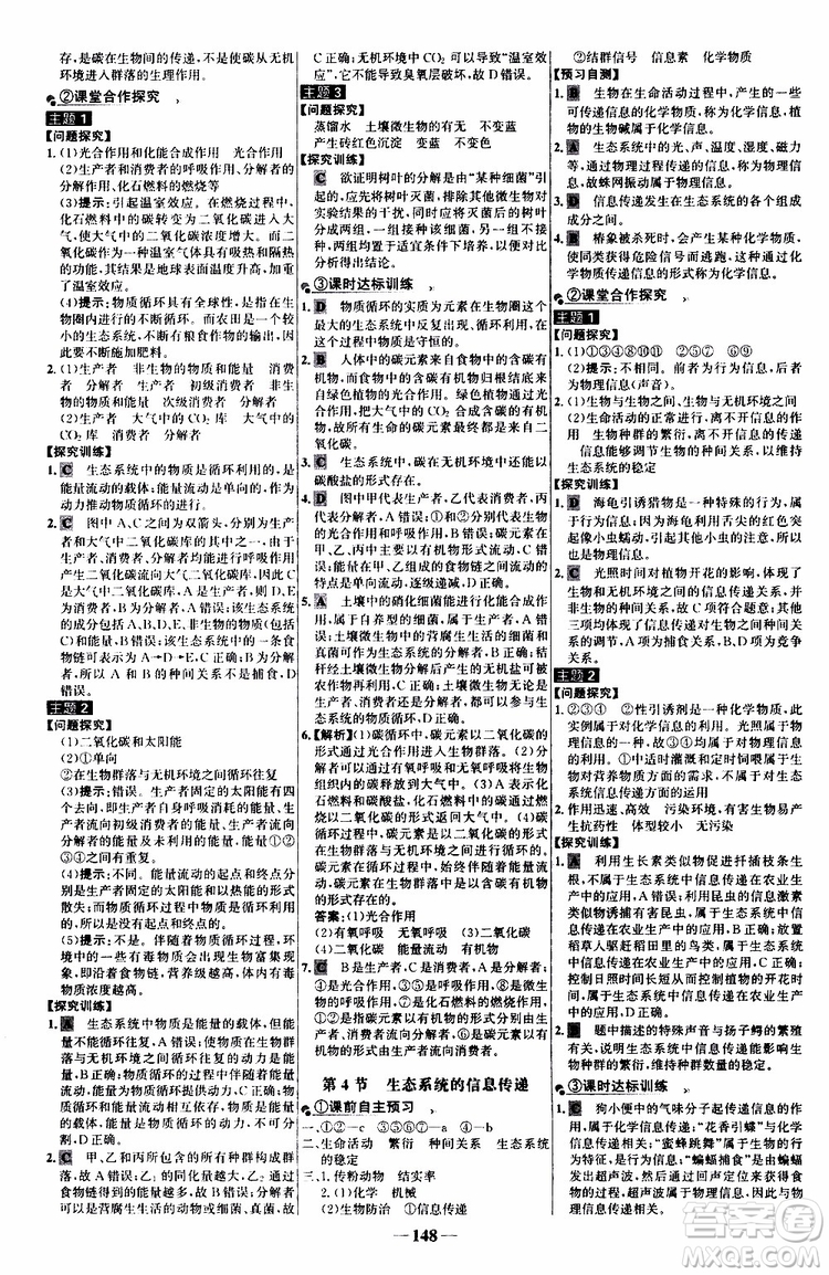 2018年世紀(jì)金榜人教版生物必修3課時(shí)講練通參考答案