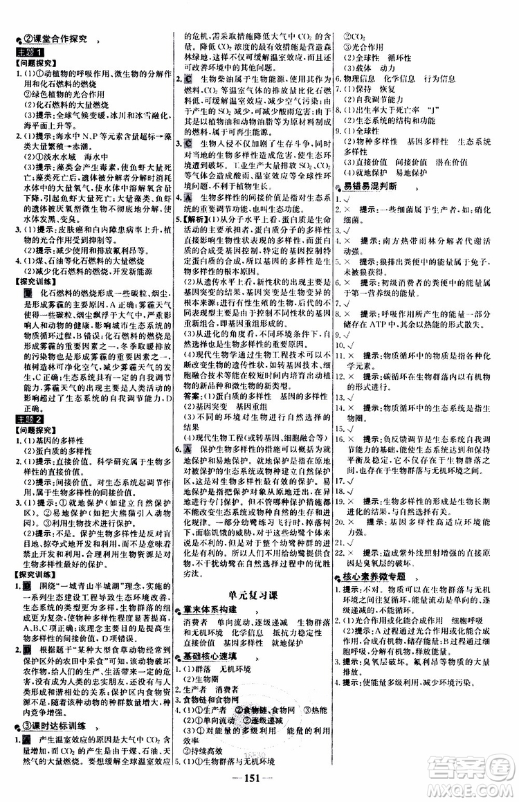 2018年世紀(jì)金榜人教版生物必修3課時(shí)講練通參考答案