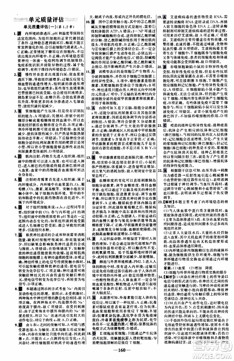 2018年世紀(jì)金榜人教版生物必修3課時(shí)講練通參考答案