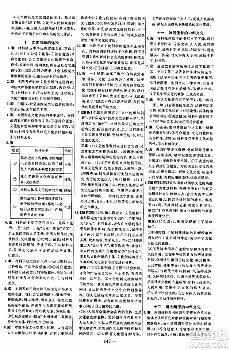 9787534153181世紀(jì)金榜高中課時講練通2018年人教版思想政治必修3參考答案