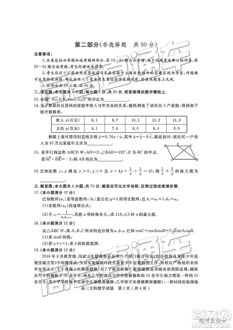 2019屆四川省樂山市高中第一次調(diào)查研究考試文數(shù)試題及參考答案