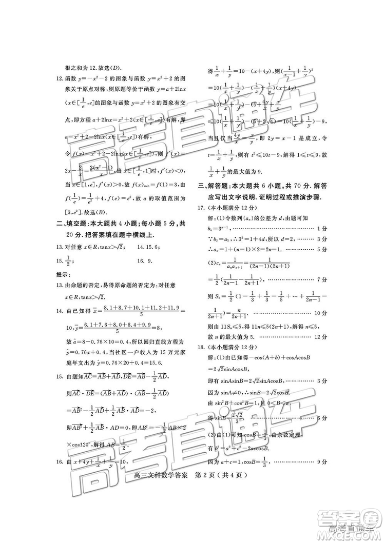 2019屆四川省樂山市高中第一次調(diào)查研究考試文數(shù)試題及參考答案