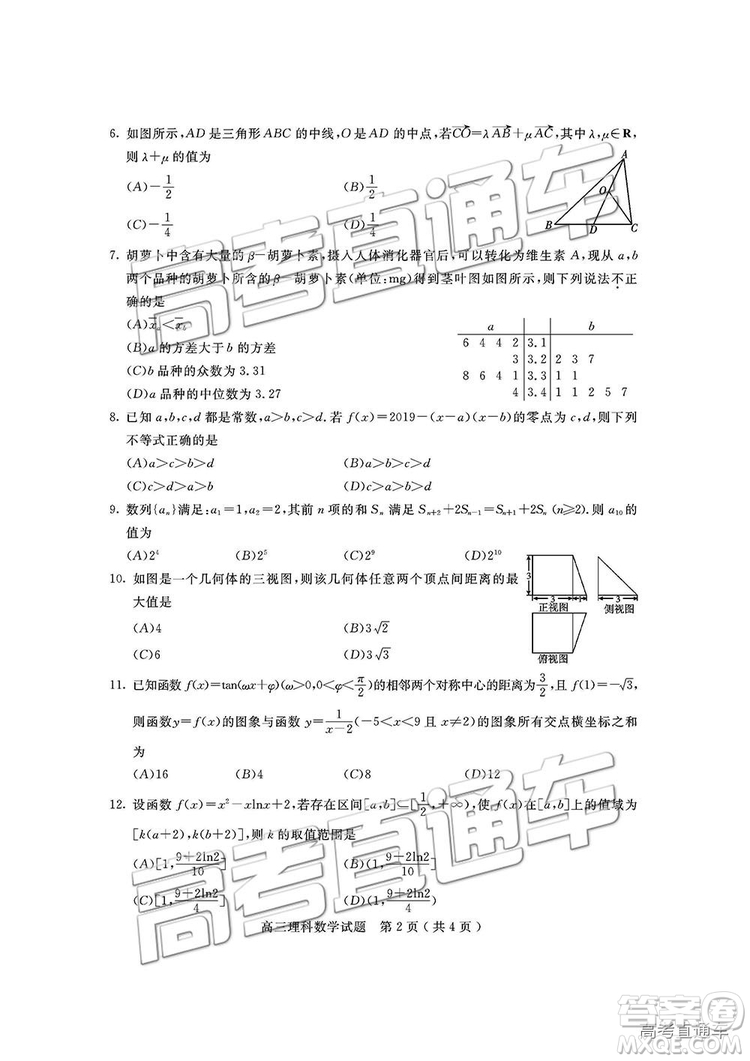 2019屆四川省樂山市高中第一次調(diào)查研究考試?yán)頂?shù)試題及參考答案