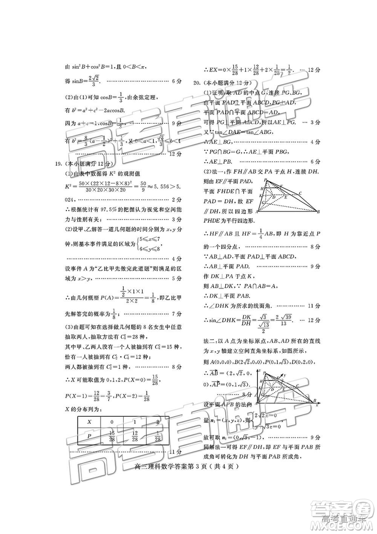 2019屆四川省樂山市高中第一次調(diào)查研究考試?yán)頂?shù)試題及參考答案