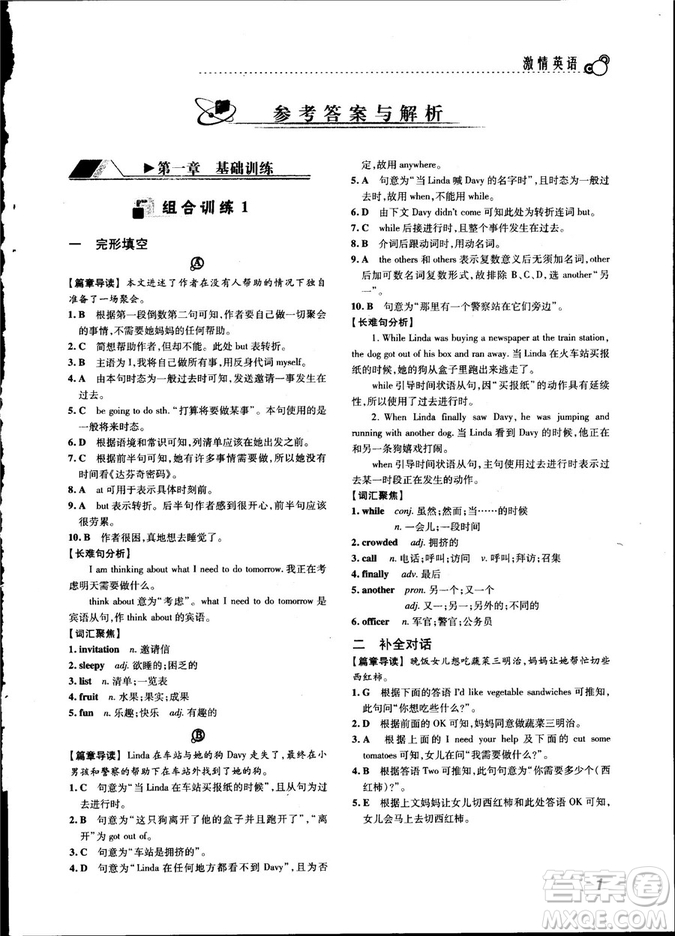 激情英語2018版閱讀組合訓(xùn)練八年級參考答案