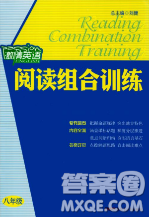 激情英語2018版閱讀組合訓(xùn)練八年級參考答案