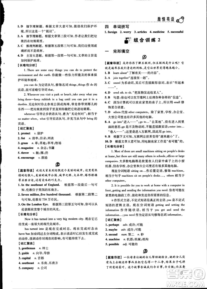 激情英語2018版閱讀組合訓(xùn)練八年級參考答案