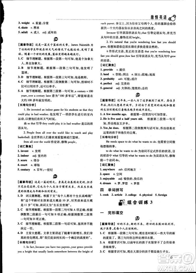 激情英語2018版閱讀組合訓(xùn)練八年級參考答案