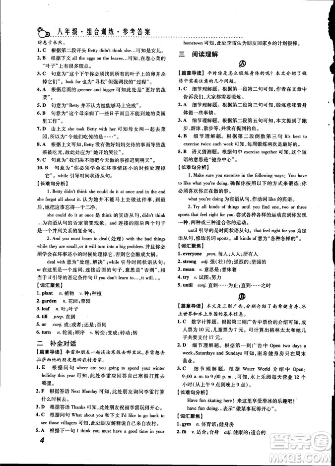 激情英語2018版閱讀組合訓(xùn)練八年級參考答案