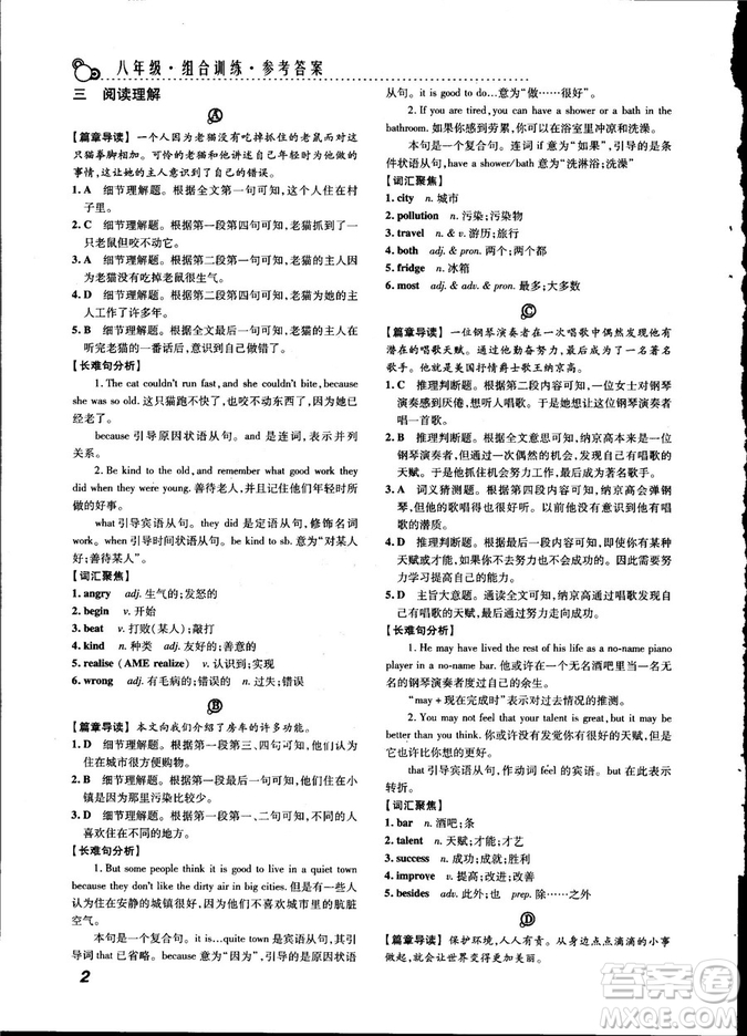 激情英語2018版閱讀組合訓(xùn)練八年級參考答案