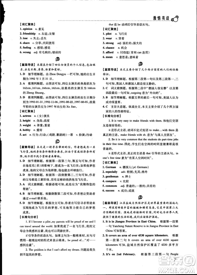 激情英語2018版閱讀組合訓(xùn)練八年級參考答案